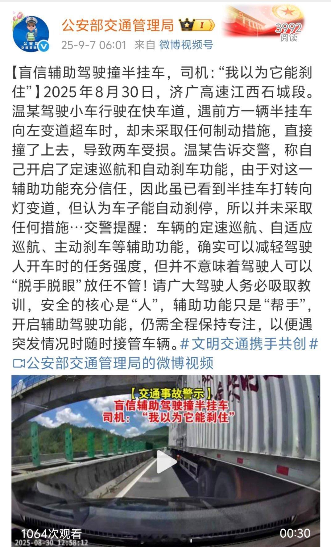 盲信辅助驾驶撞半挂车，司机：“我以为它能刹住”还是那句话，智驾很好，但智驾救不了