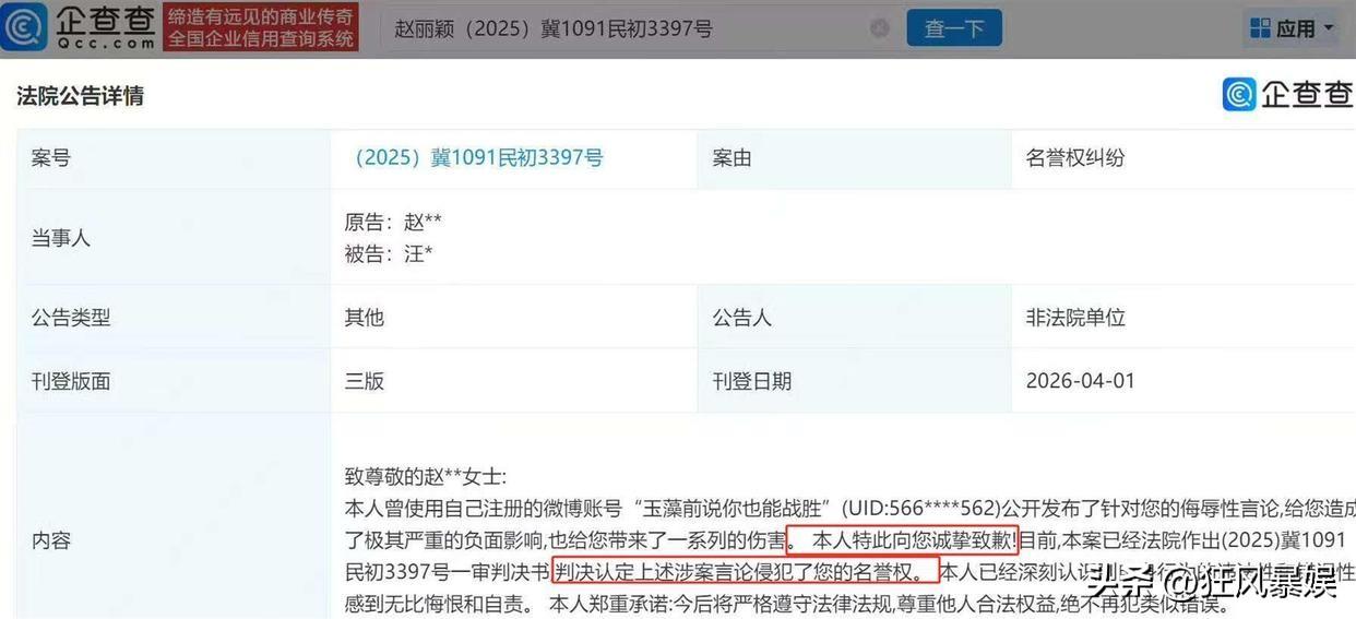 赵丽颖，“黑粉”道歉了！

4月1日，当大家还在半信半疑的刷着愚人节玩笑时，人民