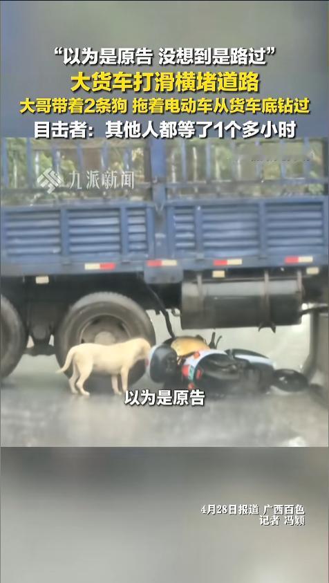 “万万没想到！”4月28日报道，广西百色，因下雨天天气湿滑，一辆大货车打滑发生了