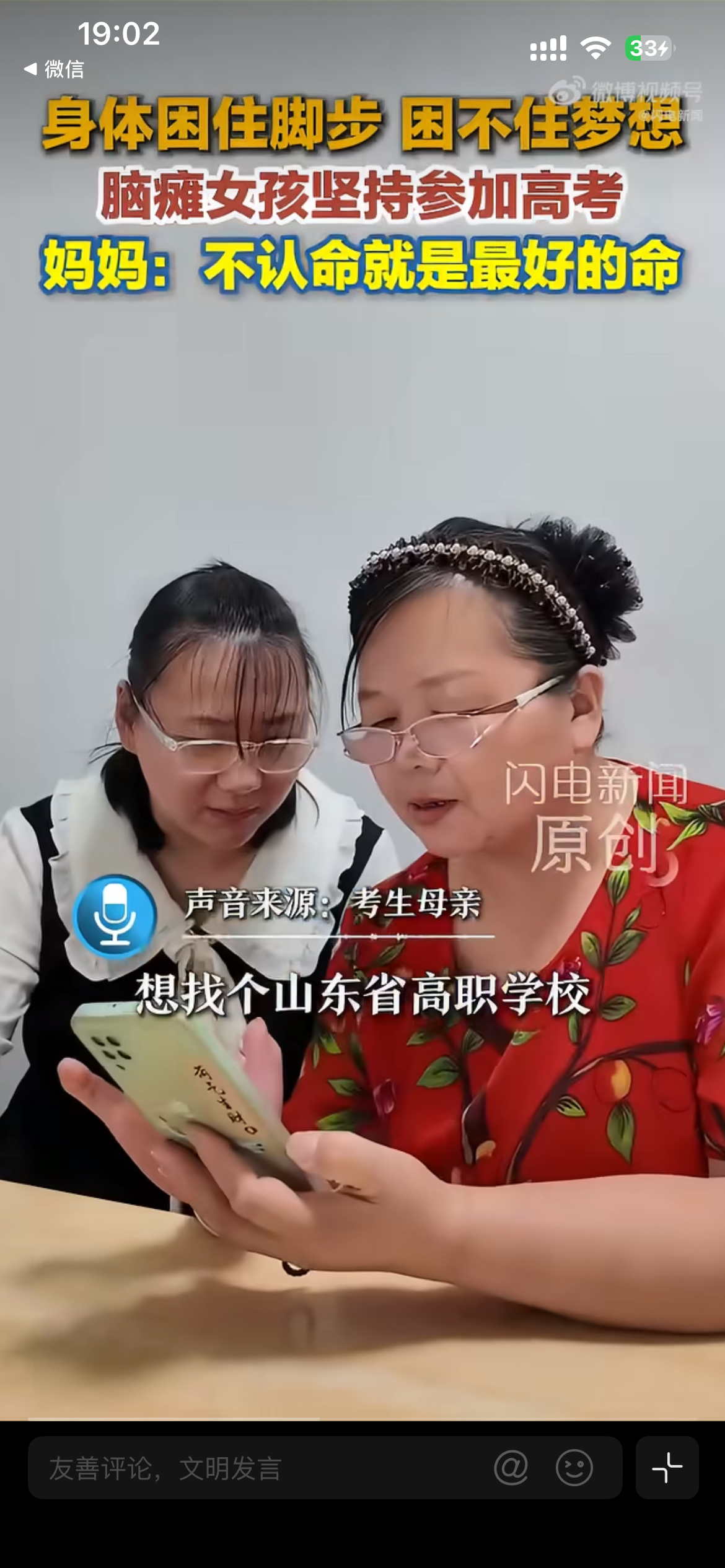 脑瘫女孩妈妈说不认命就是最好的命 今年高考，她考出546分的优异成绩，顺利跨过本