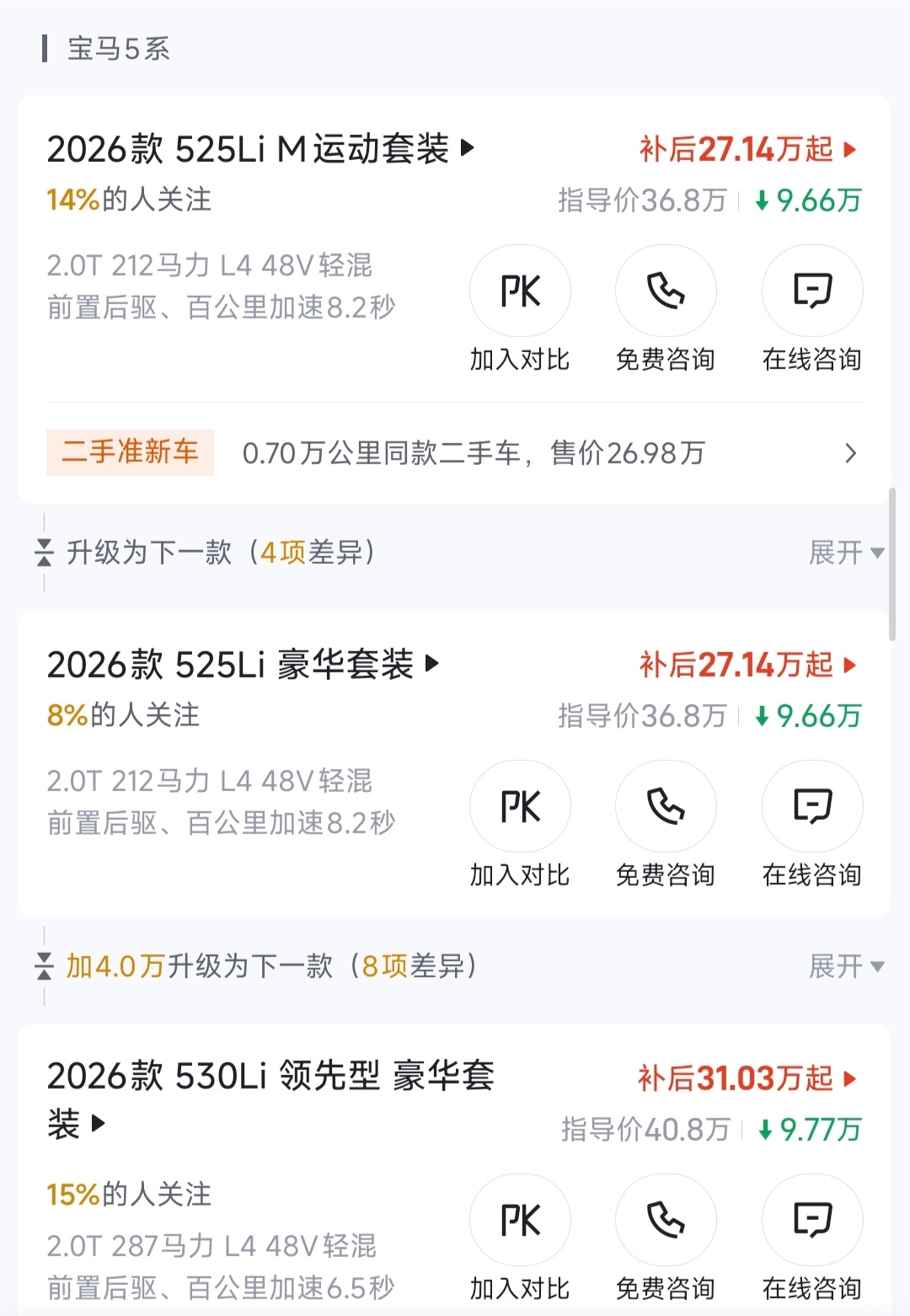 bba集体大降价  宝马5系（525Li）指导价36.8万，现在分期裸车26.5