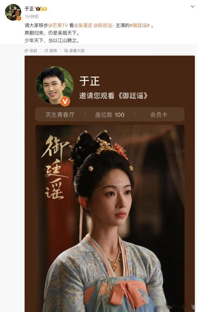 于正陈哲远和解月28日陈哲远和吴谨言的新剧《御廷谣》空降开播。于正主动发文包场宣