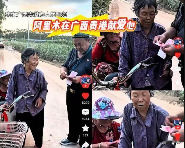 喜欢简单直白的阿里木：“我在广西贵港为人民服务”。
这是我第二次刷到阿里木大叔在