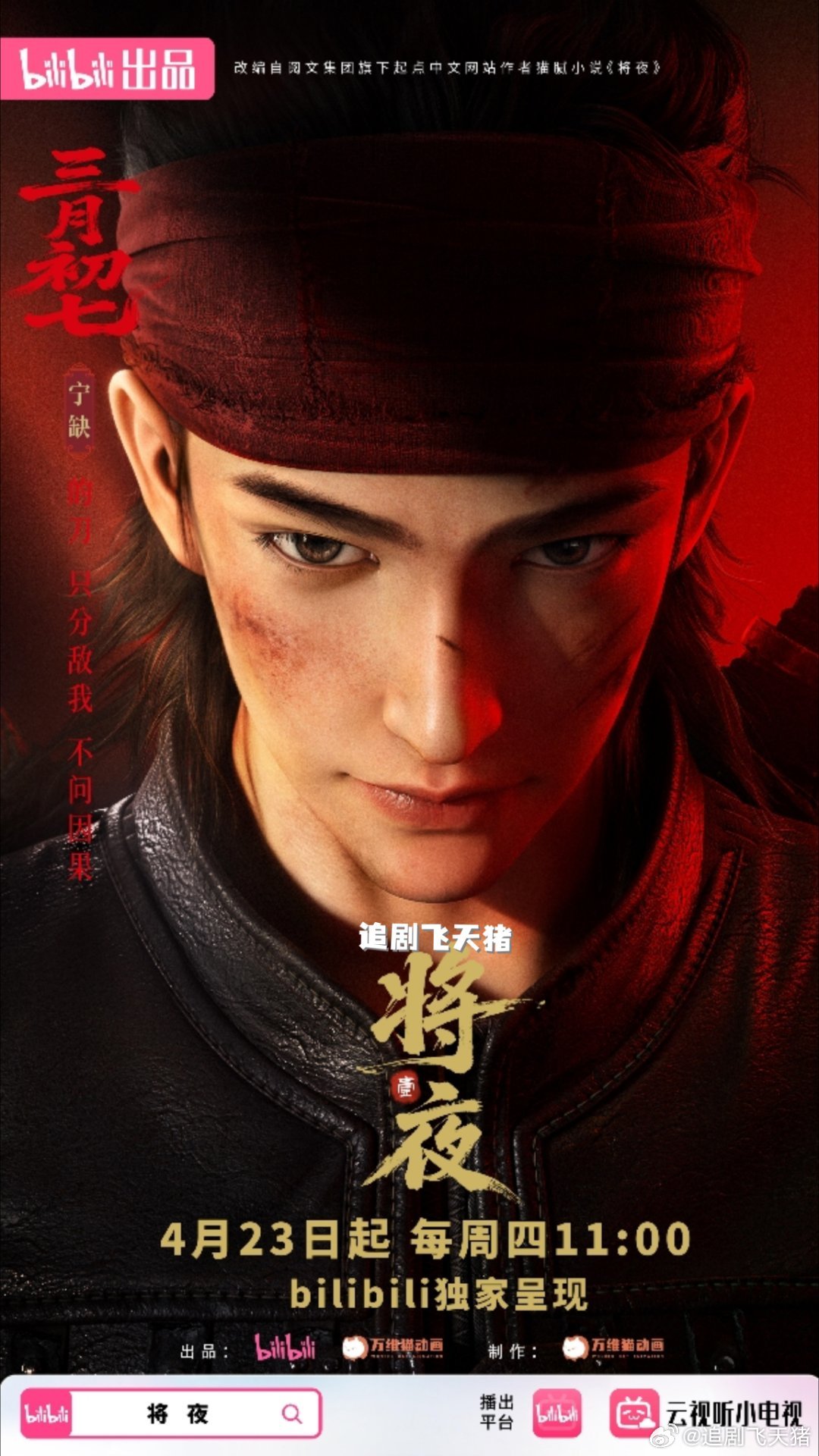将夜 更12集资源（先后取）4K⬇️ 