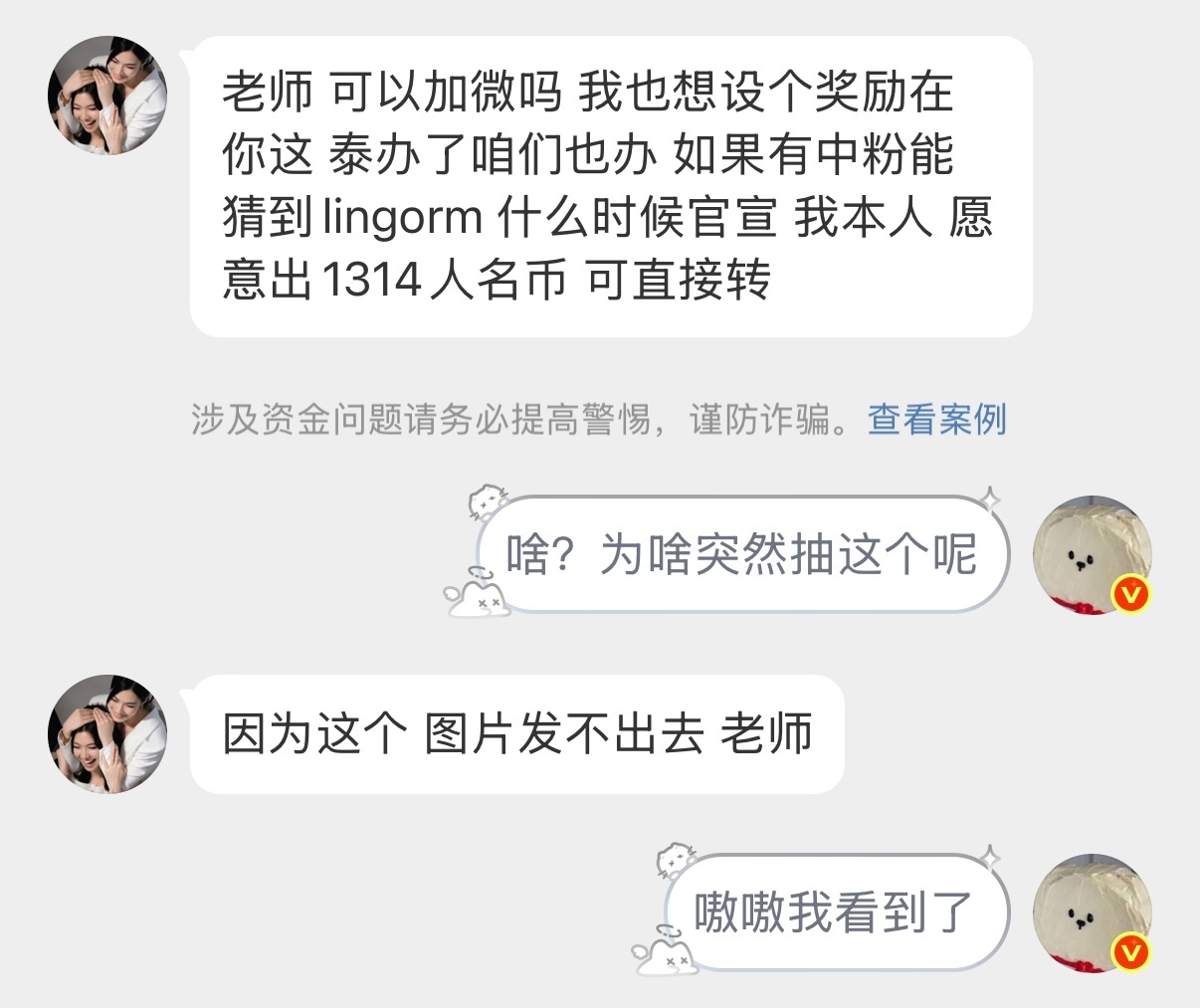 接同担的委托发一条有奖竞猜lingorm官宣那天 泰粉一万泰铢开奖同天 抽一个1