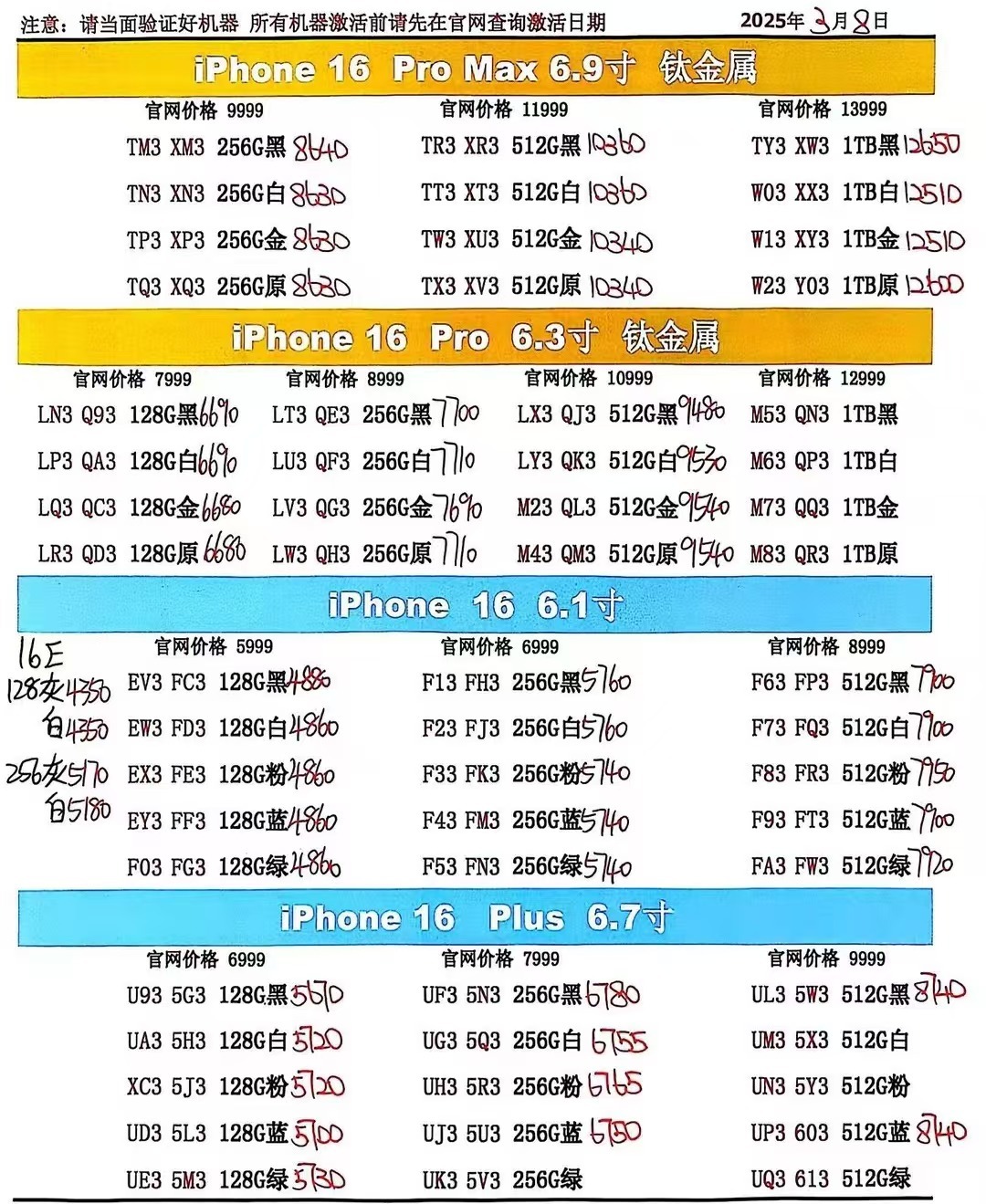 3月8日国行苹果手机系列价格更新，今天的16系列又是全线掉价，大多数型号跌个几十