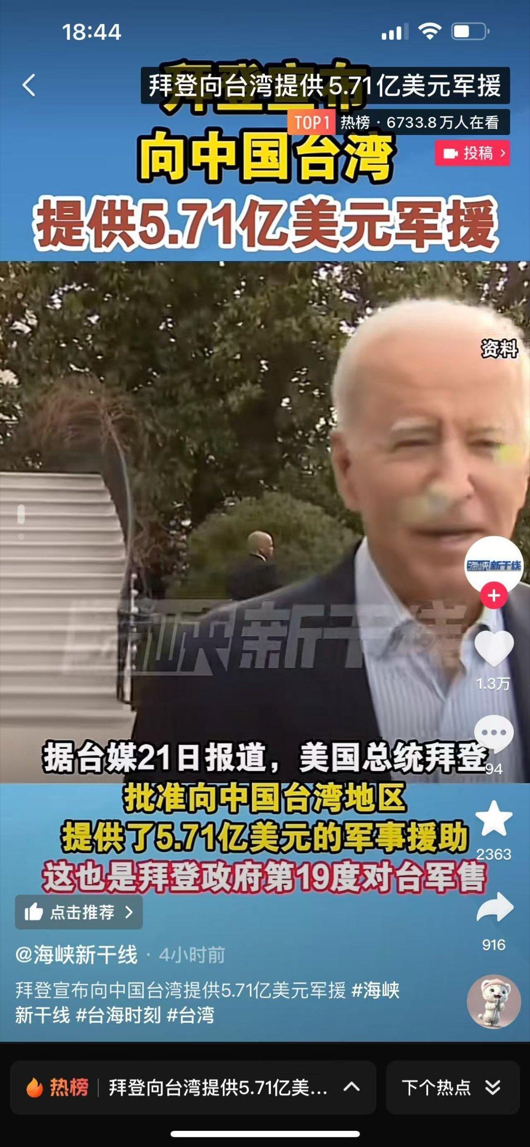 弯弯又搞事情 拜登也不是好茬 