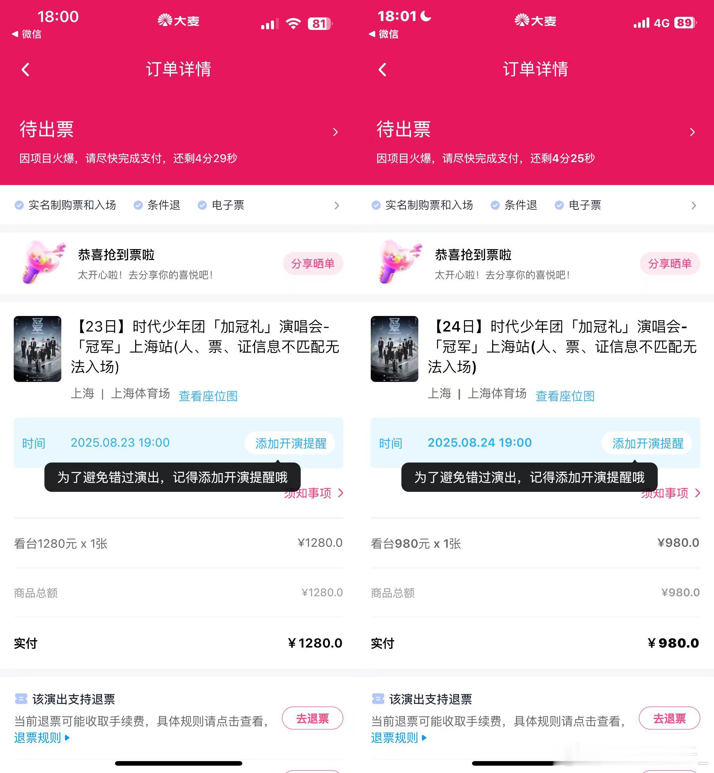 接自己和去年一样两张原价票 
