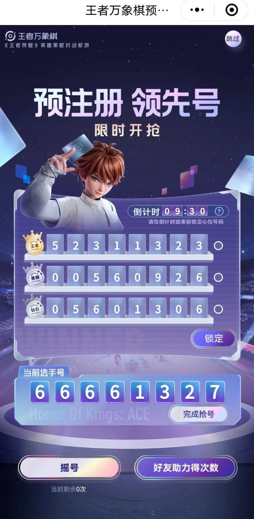 王者万象棋[超话]我终于抢到了自己喜欢的ID咯[干饭人]不知道我这个选手号改选择
