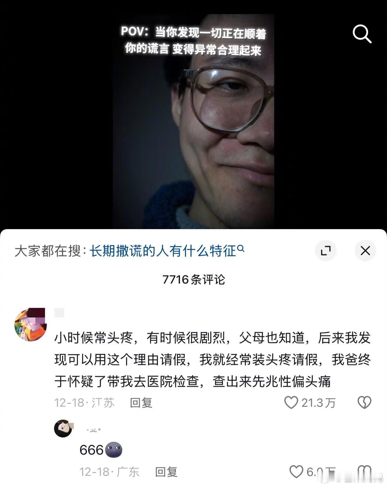 当你发现一切正顺着你的谎言变得合理起来…… 