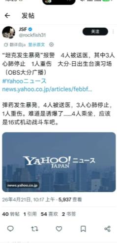 突发！4月21日，OBS大分广播：日本陆上自卫队战车在大分·日出生台演习场发生事