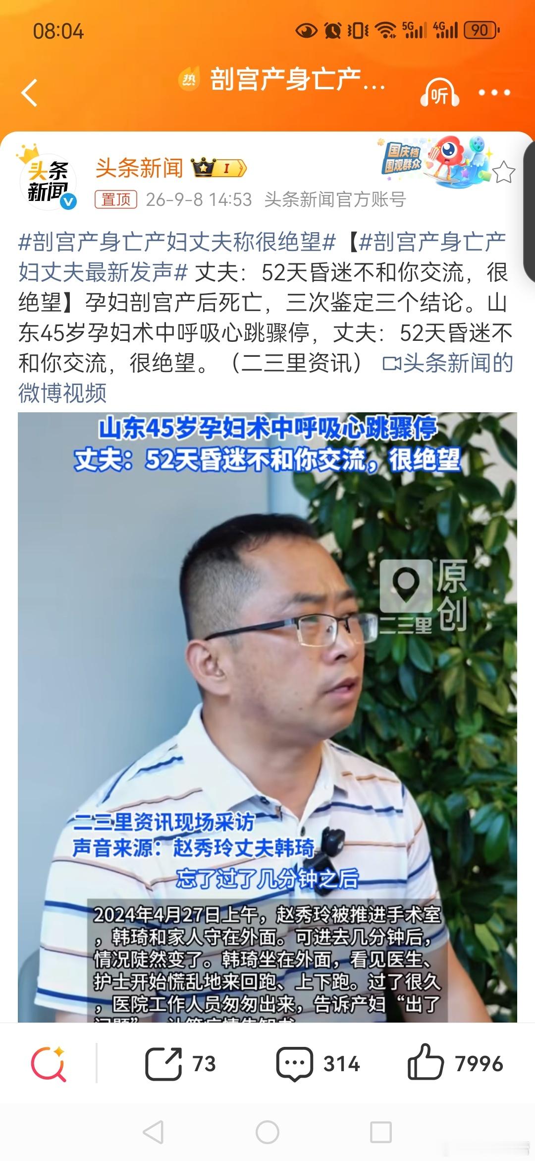 剖宫产身亡产妇丈夫称很绝望【剖宫产身亡产妇丈夫最新发声 45岁怀孕本来就高危人群