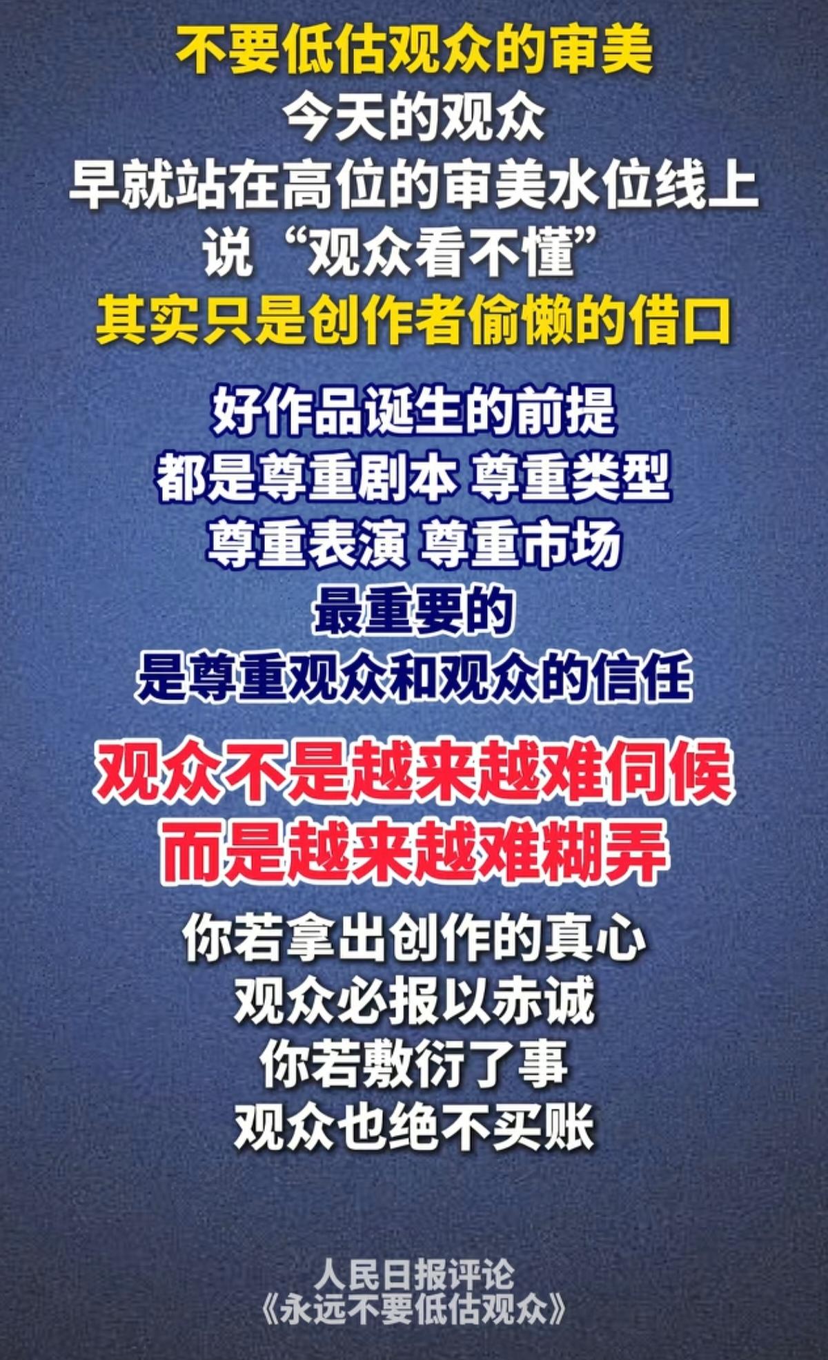 好作品从不说“观众不行”，只会问自己“够不够真”？

观众早就站在高处了。这话不