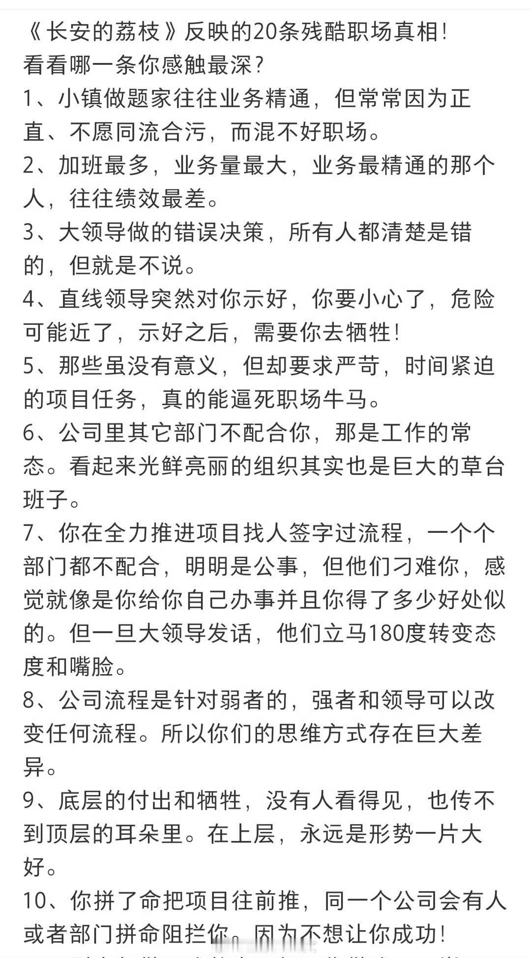 《长安的荔枝》20条残酷的职场真相！ ​​​