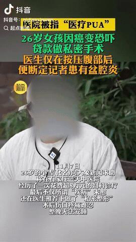 河北石家庄，一女孩因为肚子疼去医院检查，结果医生告诉她要做手术，否则会得癌症，于