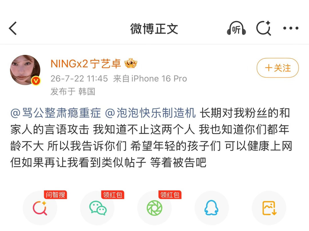 7月22日上午，aespa成员宁艺卓，通过个人认证账号公开发文，直接点名两个账号