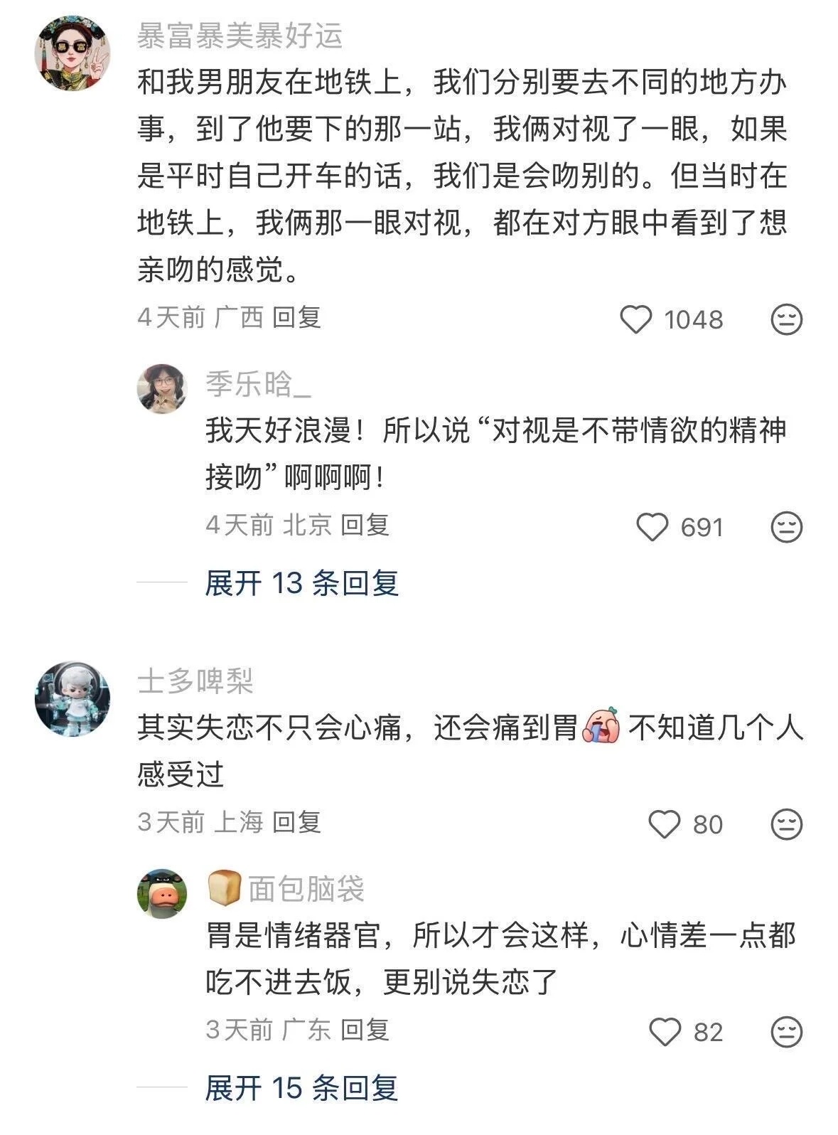 生理上的反应最真实 