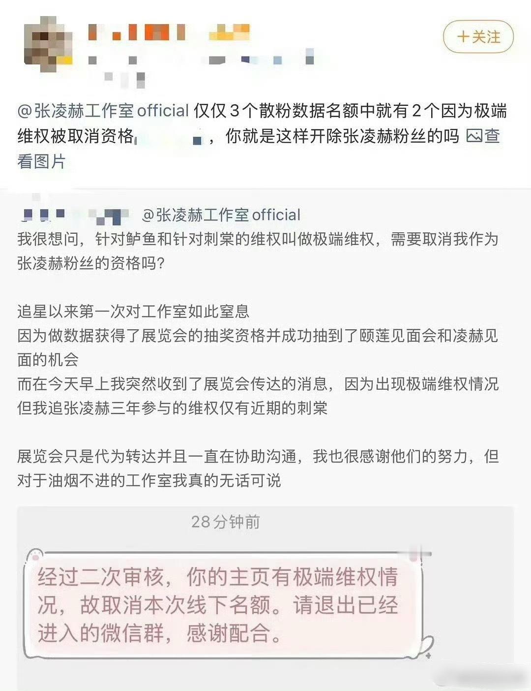 张凌赫的粉丝现状 提张凌赫维权，结果被取消线下应援资格，是谁都得寒心