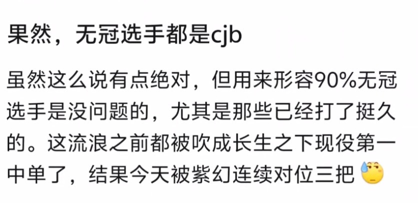 kpl k吧热议 果然无冠选手都是Cjb，流浪都被爆完了 