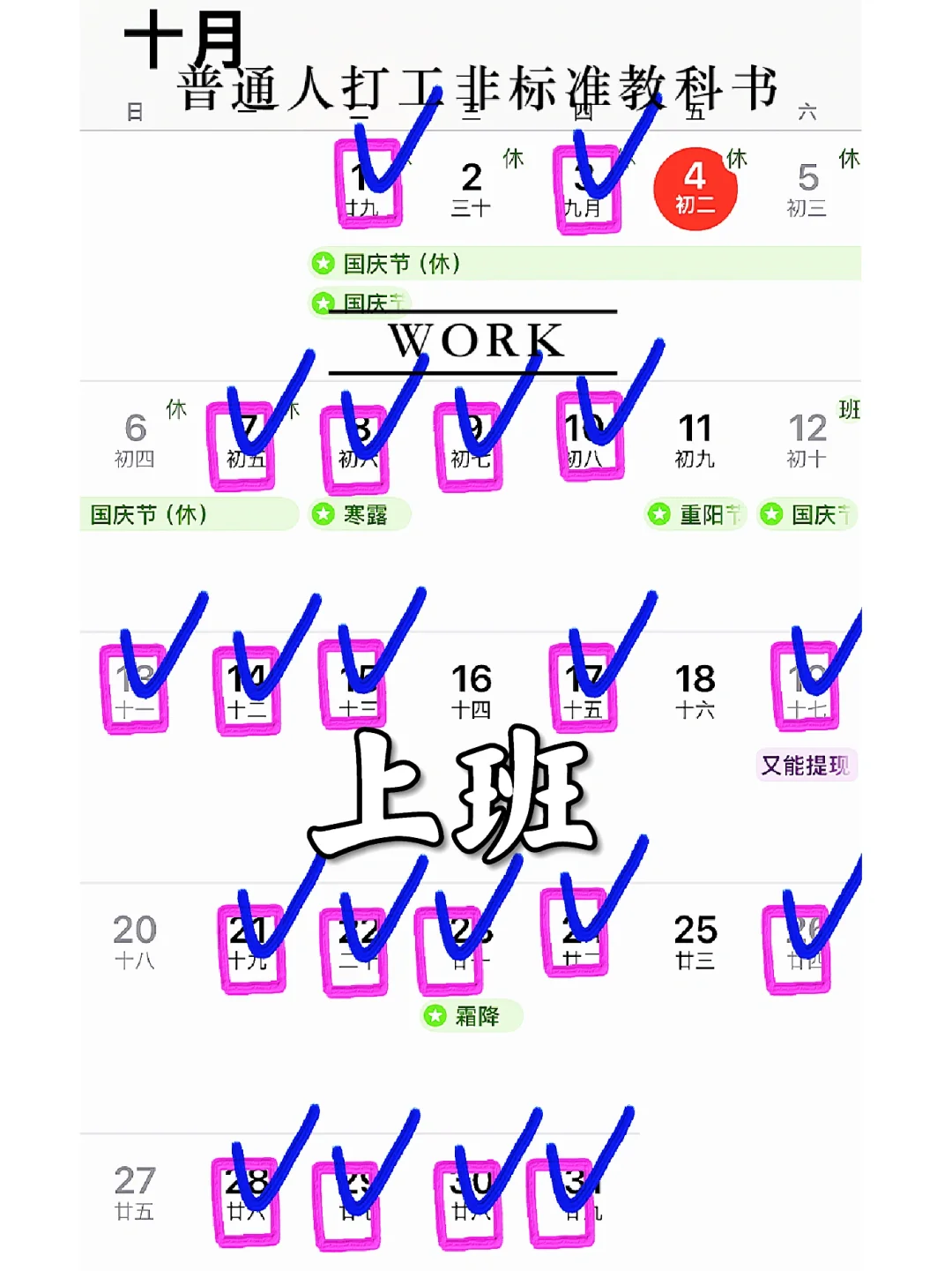 10月排班表