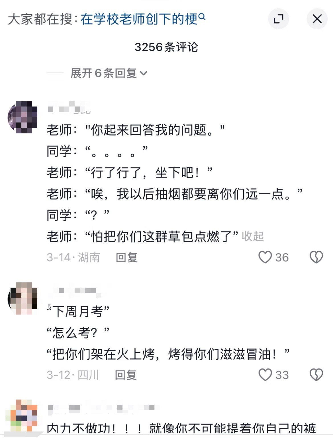 在学校老师创下的梗…不得不说，论高智段子手没人能比的上老师因为笨点都听不懂老师的