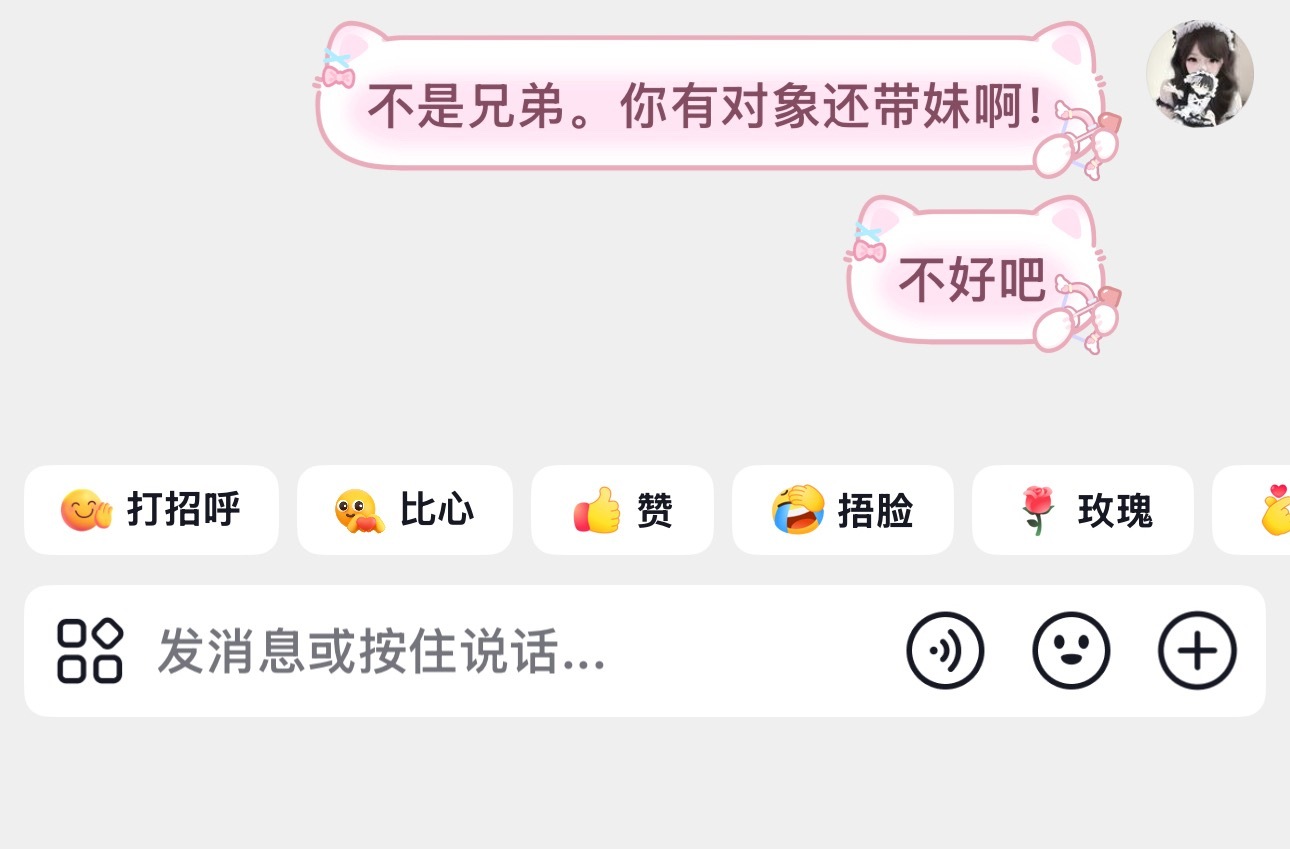 有对象还带妹的我不知道你们是怎么了 