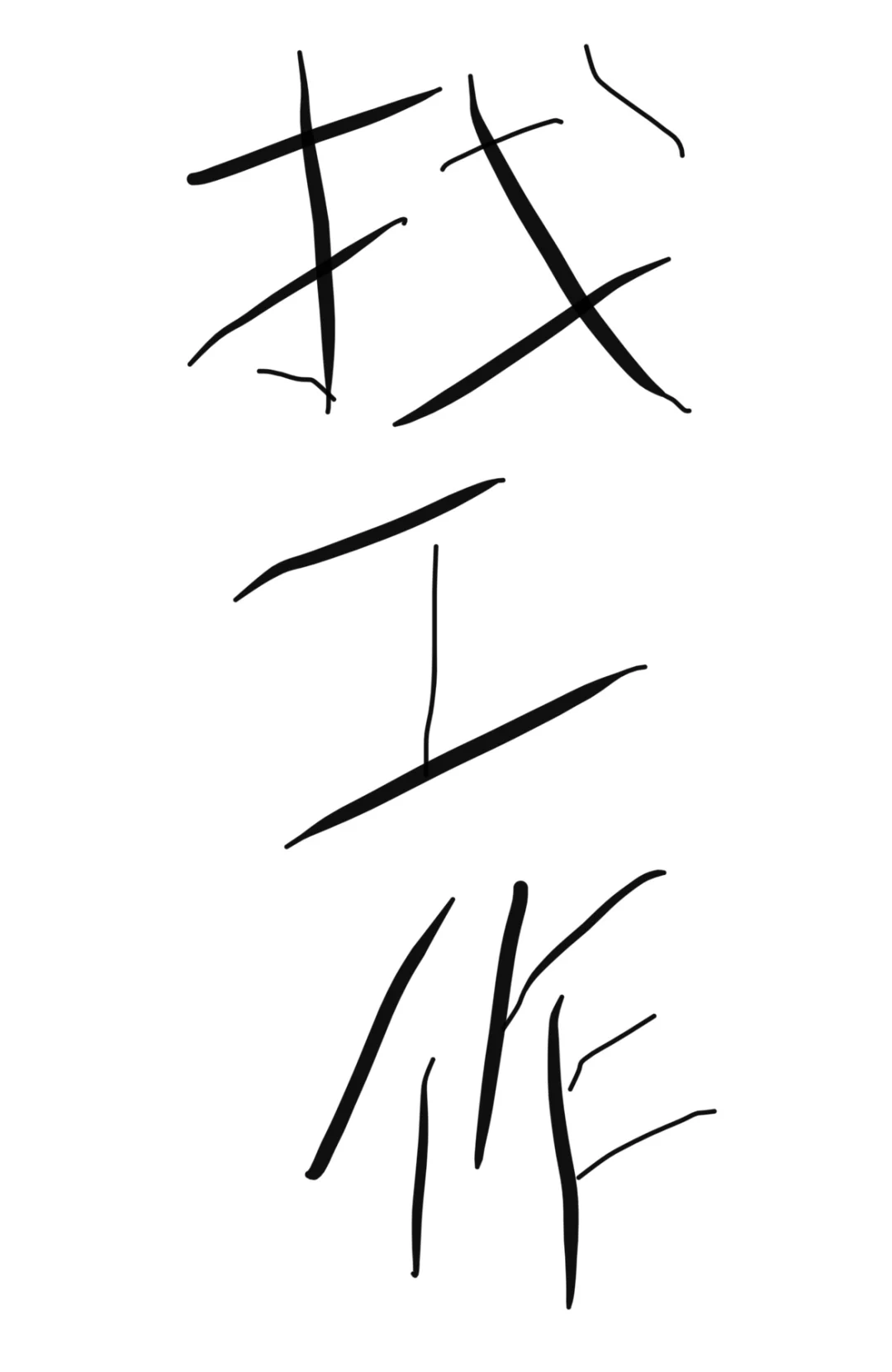 歇够了，要看机会了！有没有推荐呀！