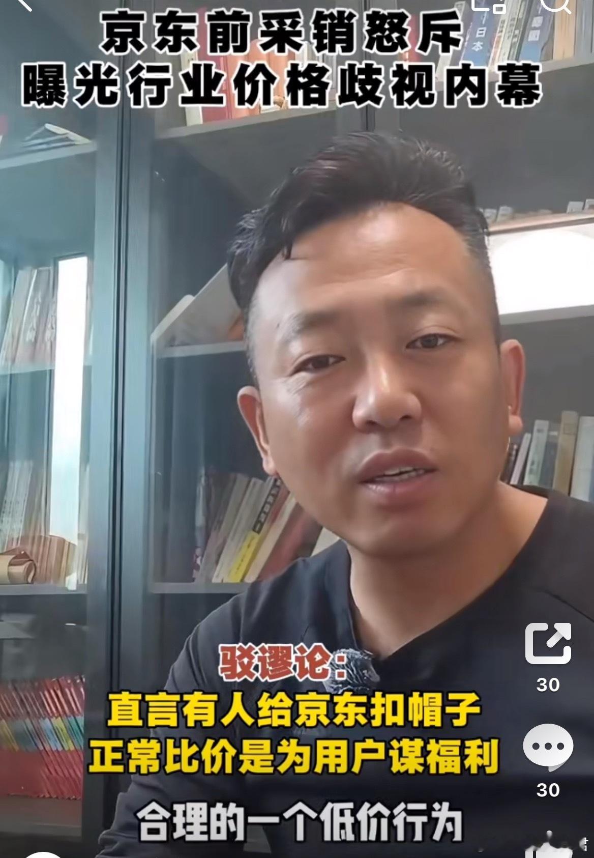 合格的采销就是为用户争取低价终于有业内人士出来拍桌子讲实话了…消费者的福音来了低