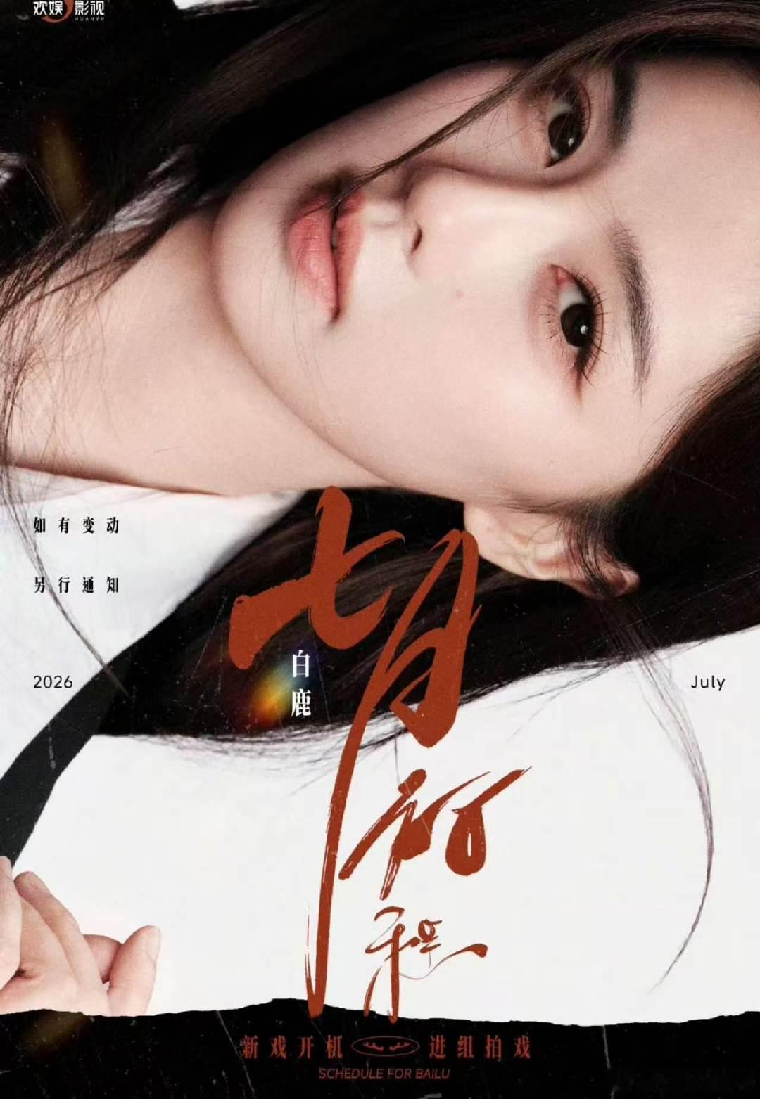 七月进组的女明星七月进组拍戏的女明星 白鹿主演《开到荼靡》、关晓彤主演《红掌》、