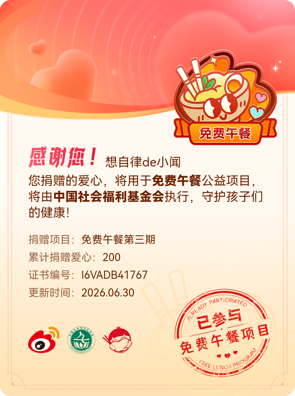 微博积分捐赠【一次次的小小善举，便有了绵延不绝的生命力】我参与了免费午餐第三期积