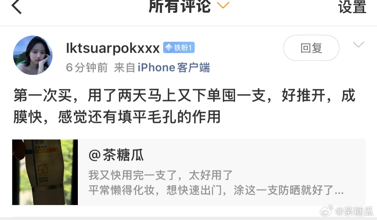 收到了两个芙清防晒美妙反馈👉🏻网页链接 抽3个反馈的宝每人一个凉茶面膜！！！