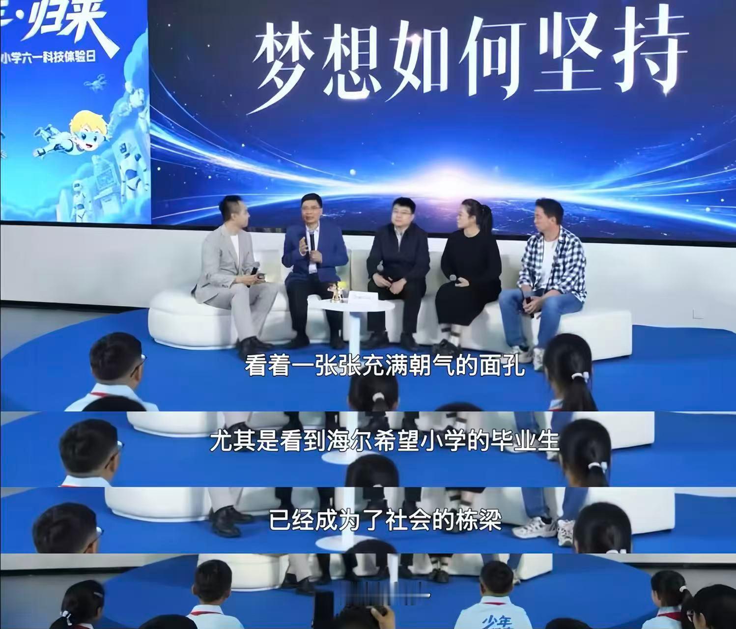 看海尔兄弟长大的少年走进中科院 海尔兄弟不仅是一部动画片，更是一部分人走进科学的