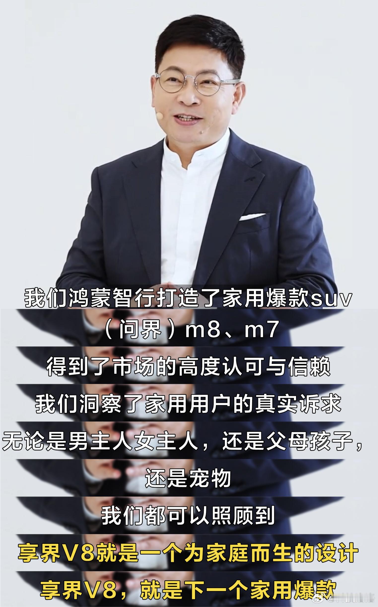 余承东官宣智界RX及享界V8期待值拉满！余承东官宣，智界RX即将发布，是鸿蒙智行