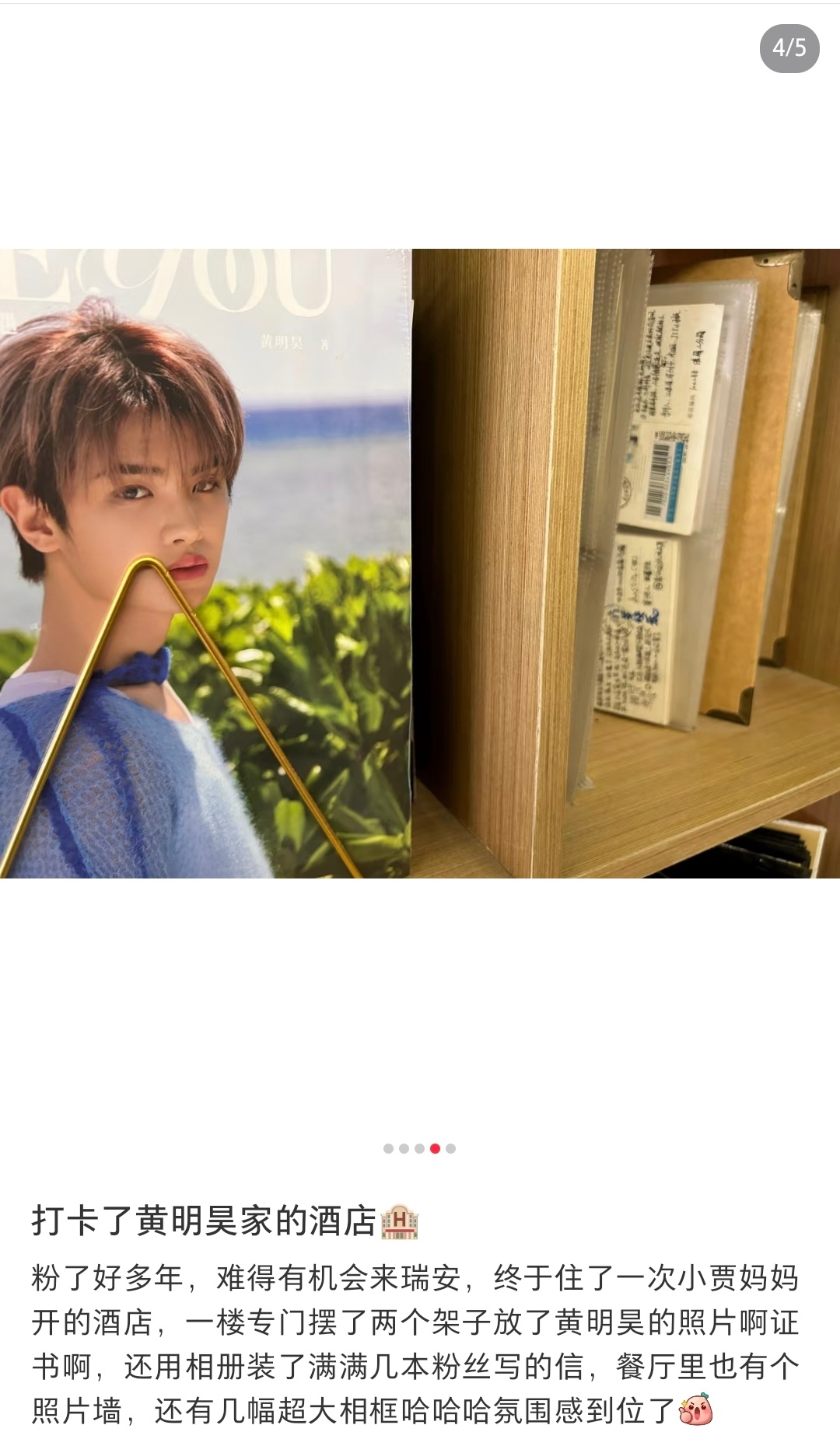 黄明昊 给新粉科普一下，以前酒店还在的时候（目前已关闭），有粉丝去打卡过好几个格