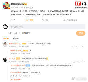 曝iPhoneUltra2立项确定曝iPhone第二代阔折叠立项确定【消息称苹果