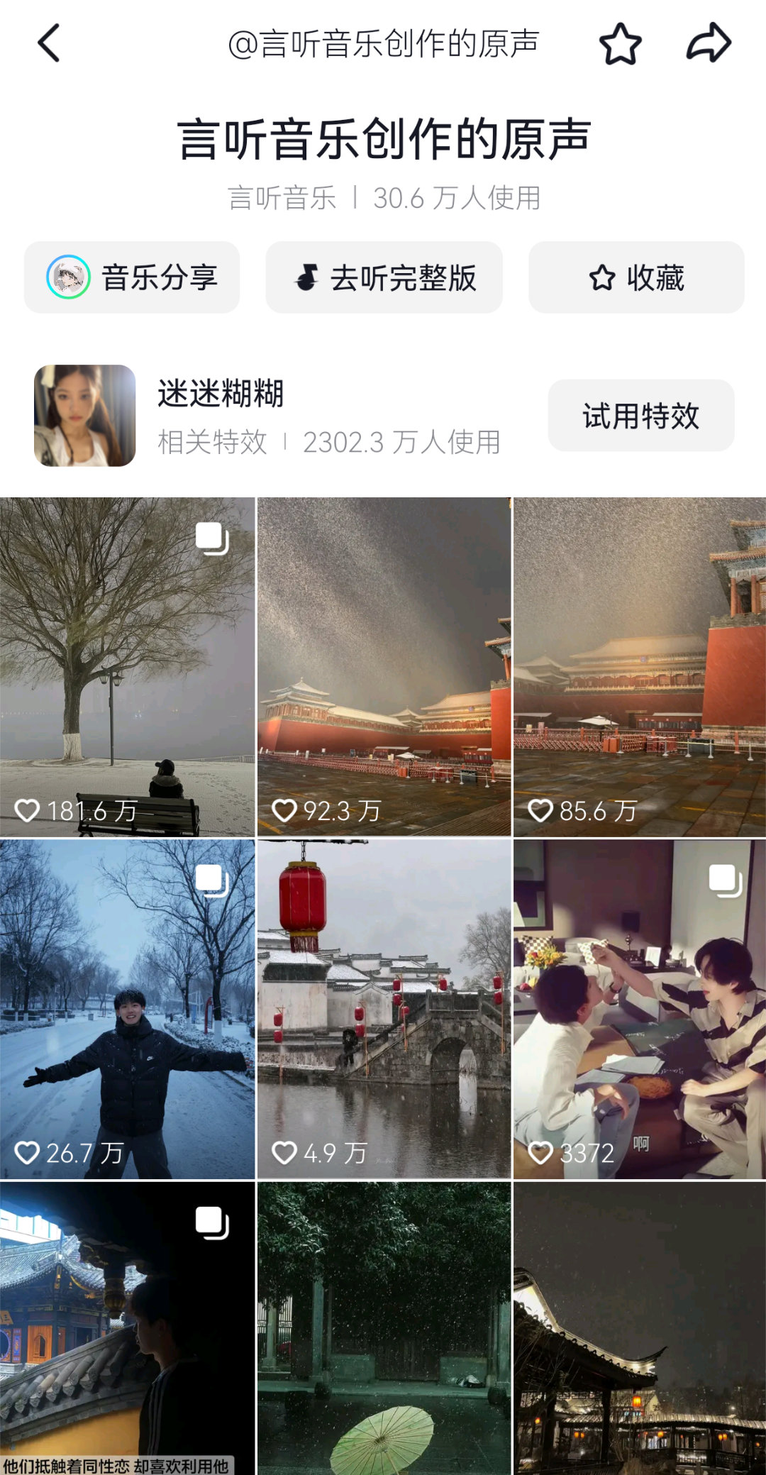 咱们雪落下也是烫烫的，最近出了个特效也很火，，，，，，，就是音源关联错了💔 