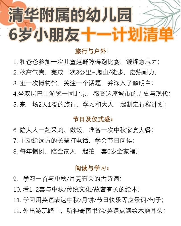 清华附属幼儿园小朋友的十一计划清单