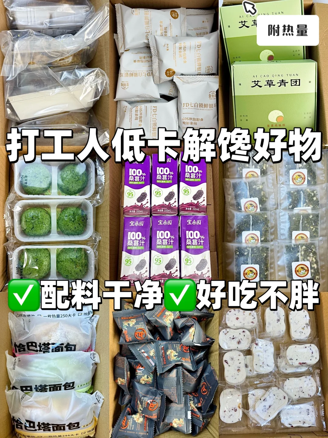 🔥进来抄作业！打工人低卡养生又解馋的好物✅