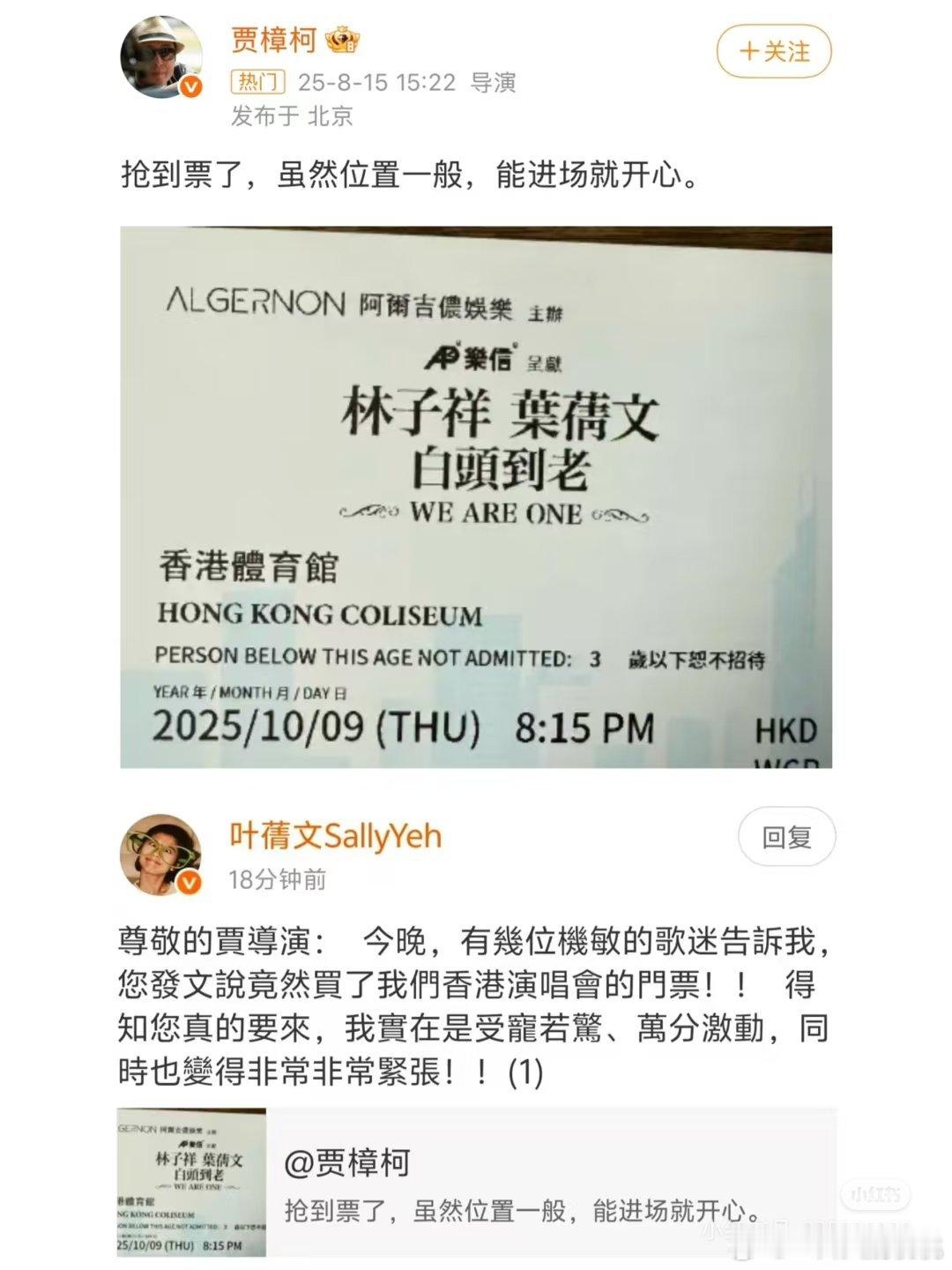 科长抢到叶倩文演唱会的票了很激动，他电影里用过叶倩文的歌，歌迷来着 ​​​