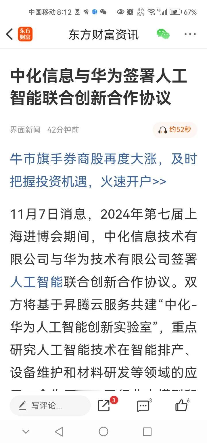 刚刚传来三大重要消息，可能影响明天A股相关走势。消息一，据悉，中华信息与华为签署