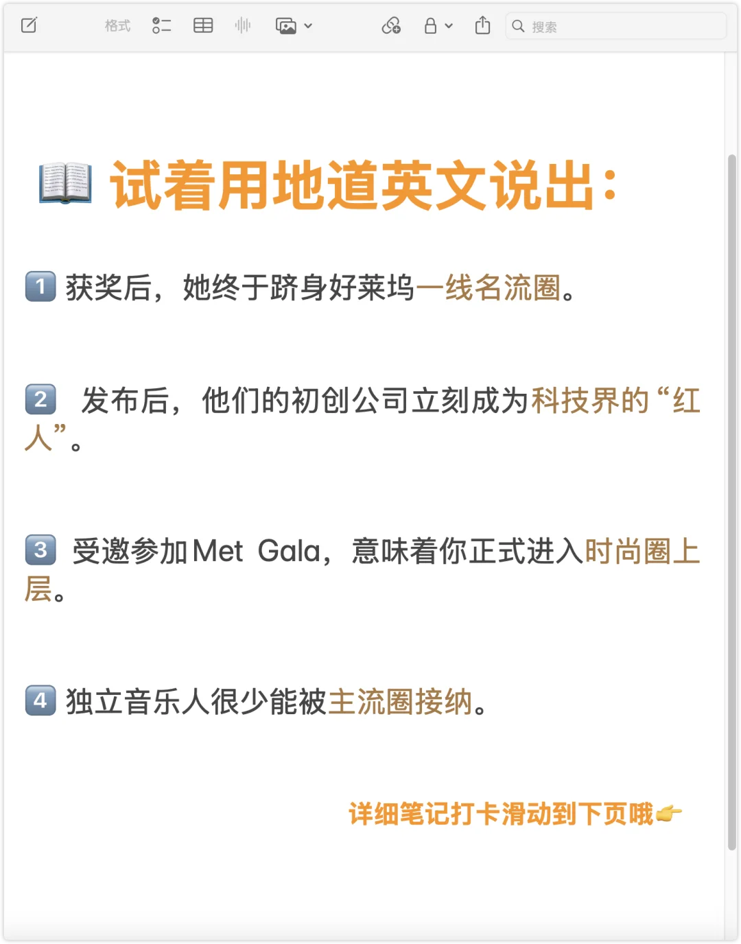 📰 地道外刊表达活用｜Cool Table