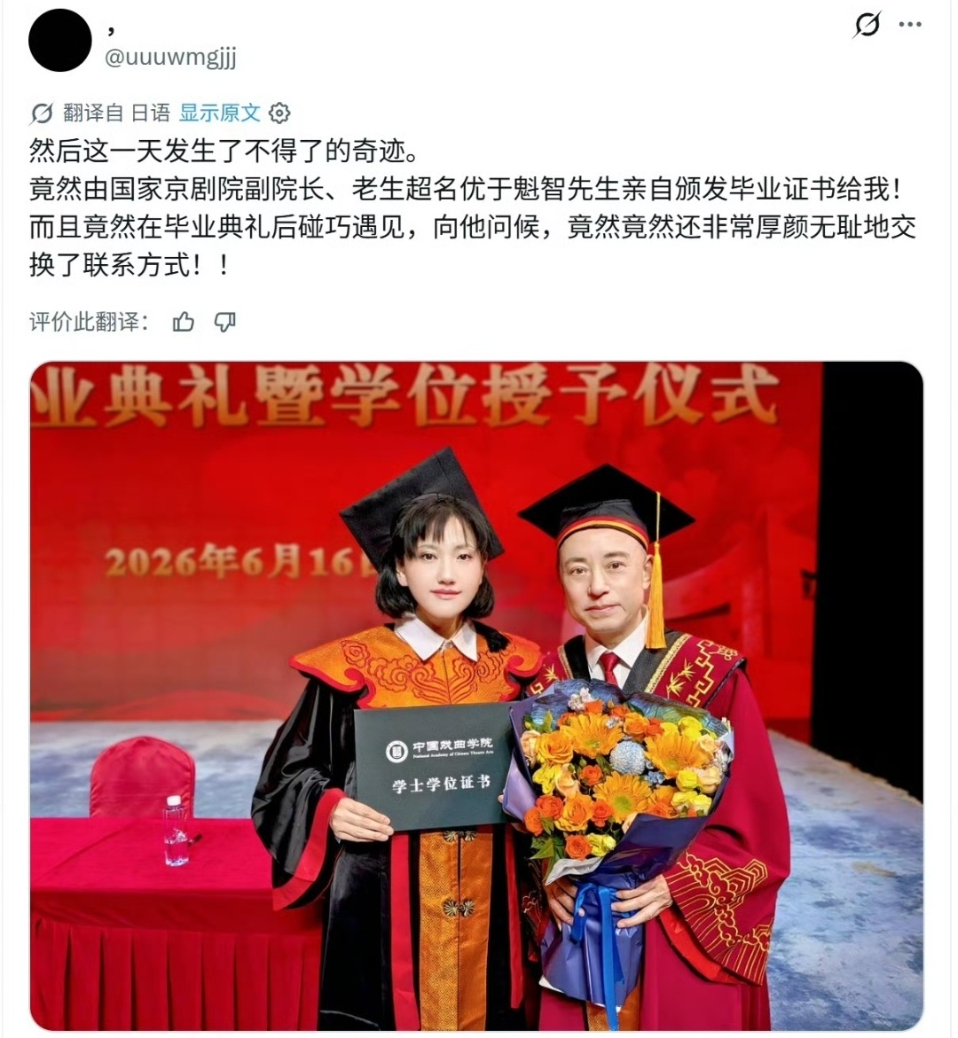 越看越心寒！中国戏曲学院这事儿简直离谱得没边。一个学了20年京剧的日本留学生，转