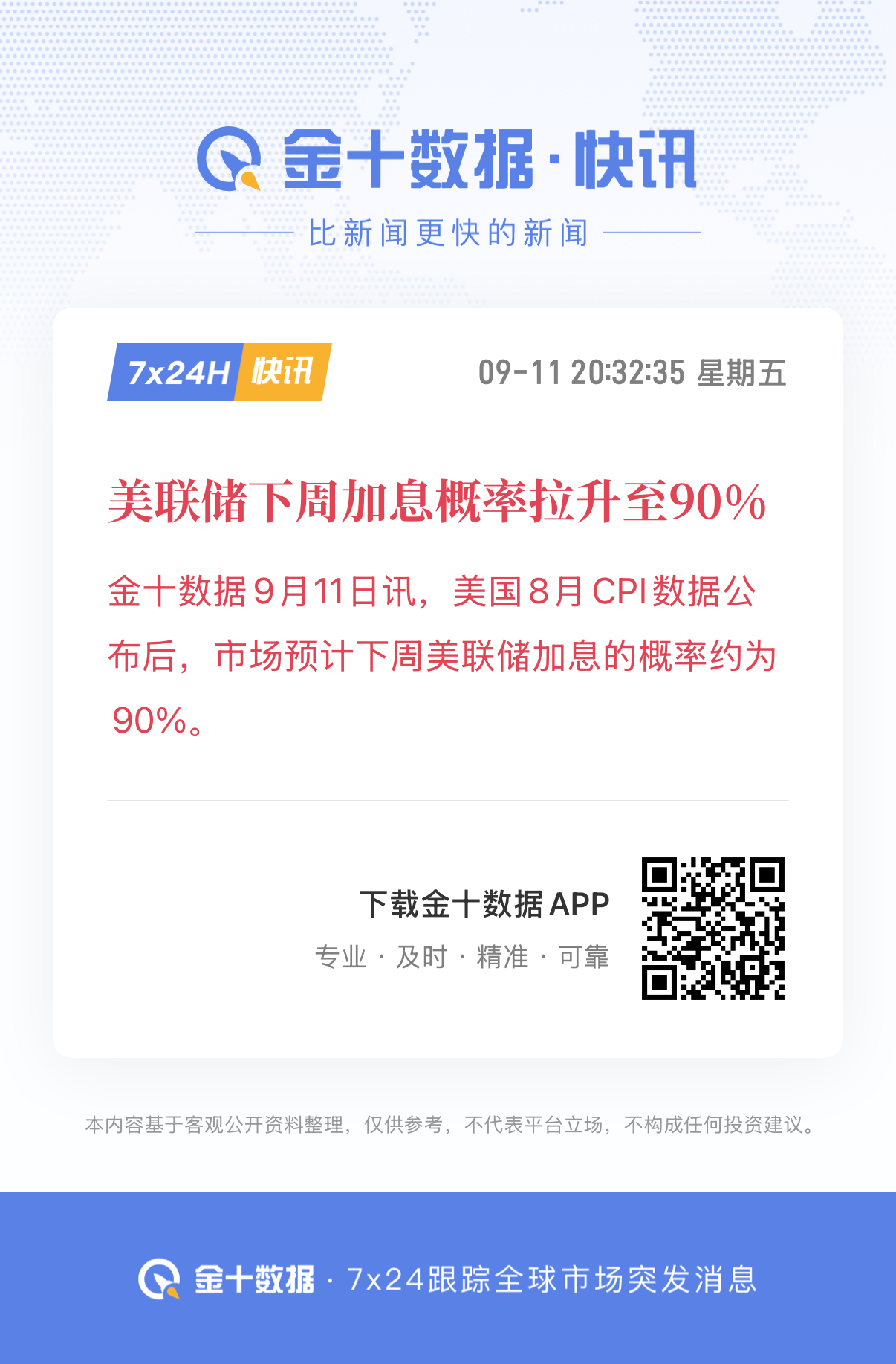 🔻美国要加息了？热点现场海外新鲜事特朗普称如果伊朗有核武就不打它了 ​​​
