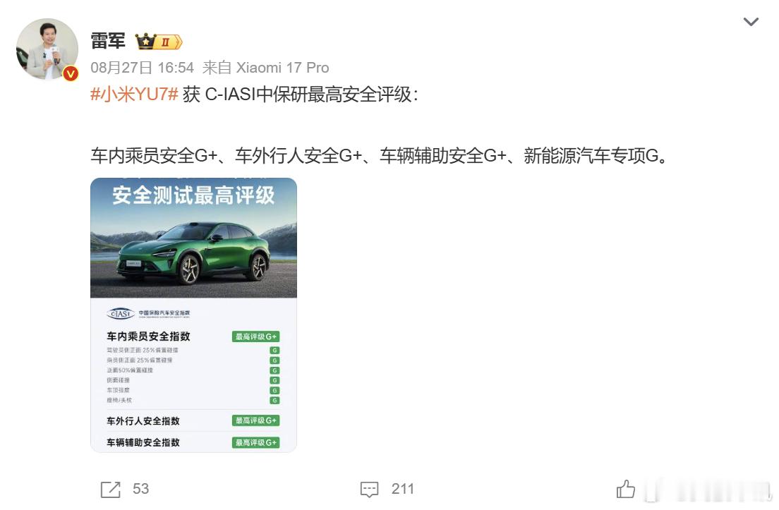 雷军回应YU7获中保研最高安全评级 8 月 27 日，小米 YU7 交出中保研 