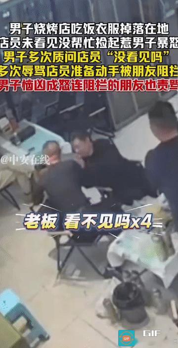 “这男子太暴躁了!”湖南长沙，男子与朋友在烧烤店吃饭，衣服不慎掉落在地，男子直接