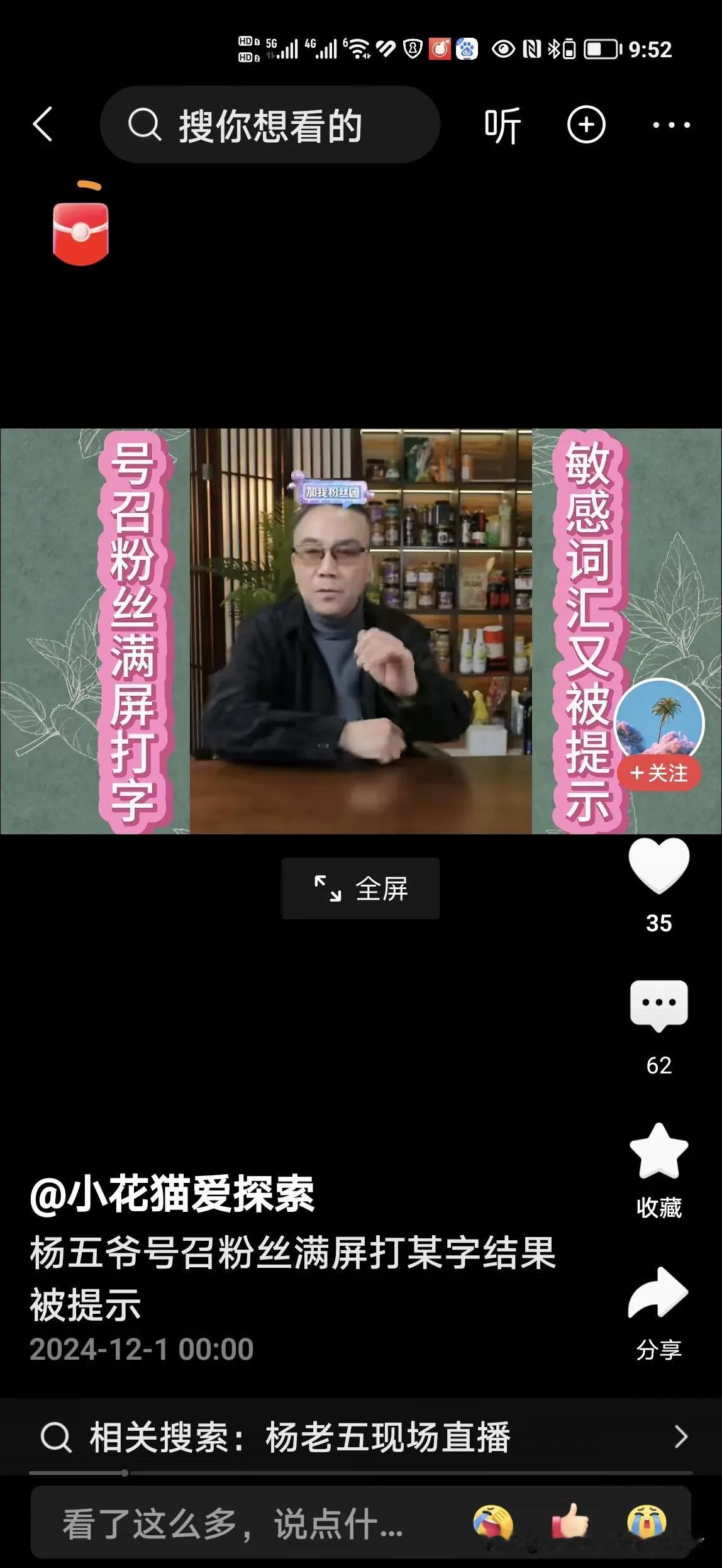 杨老五又发直播视频了。刚刚看到，他在直播间依然斗志很高。他声言自己绝对说到做到，