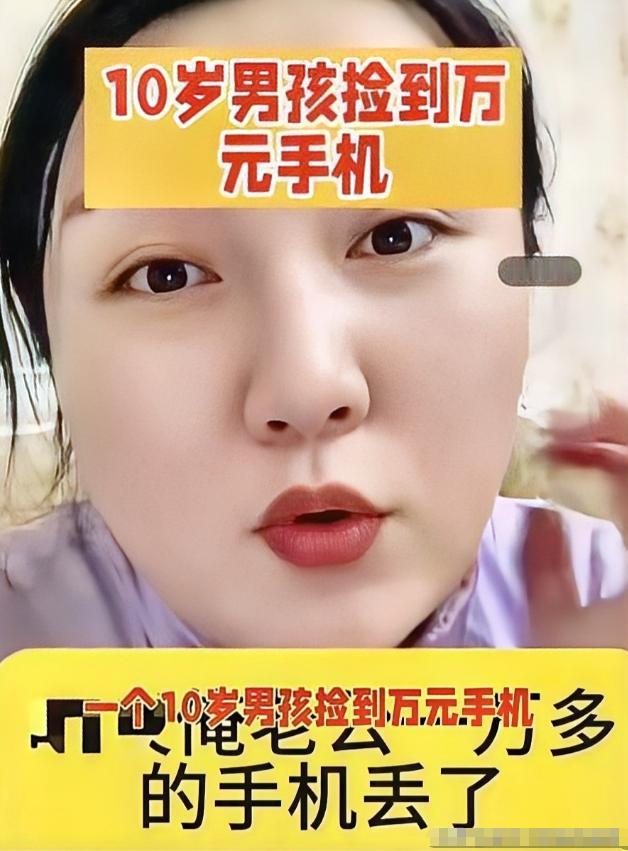 女子老公丢了一个一万多的手机，被一个10多岁的男孩捡到了，她跟老公去找他的时候，
