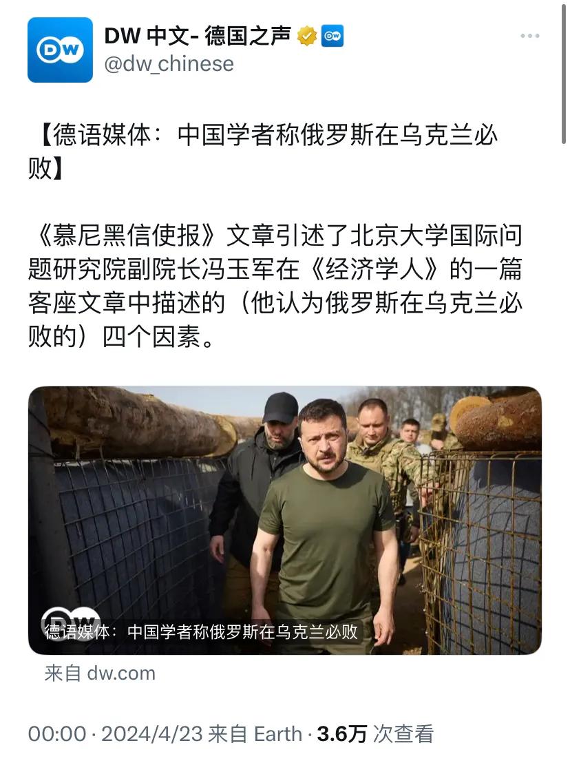 德国之声今天（4月23日）写道：“【德语媒体：中国学者称俄罗斯在乌克兰必败】《慕