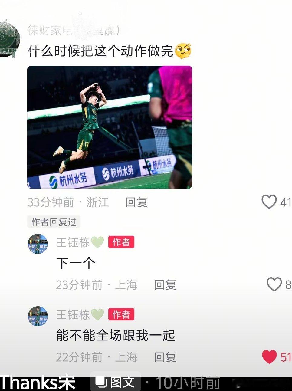 所以今天晚上能在黄龙看见全场做siu吗，太子发话了中超联赛浙江队vs山东泰山