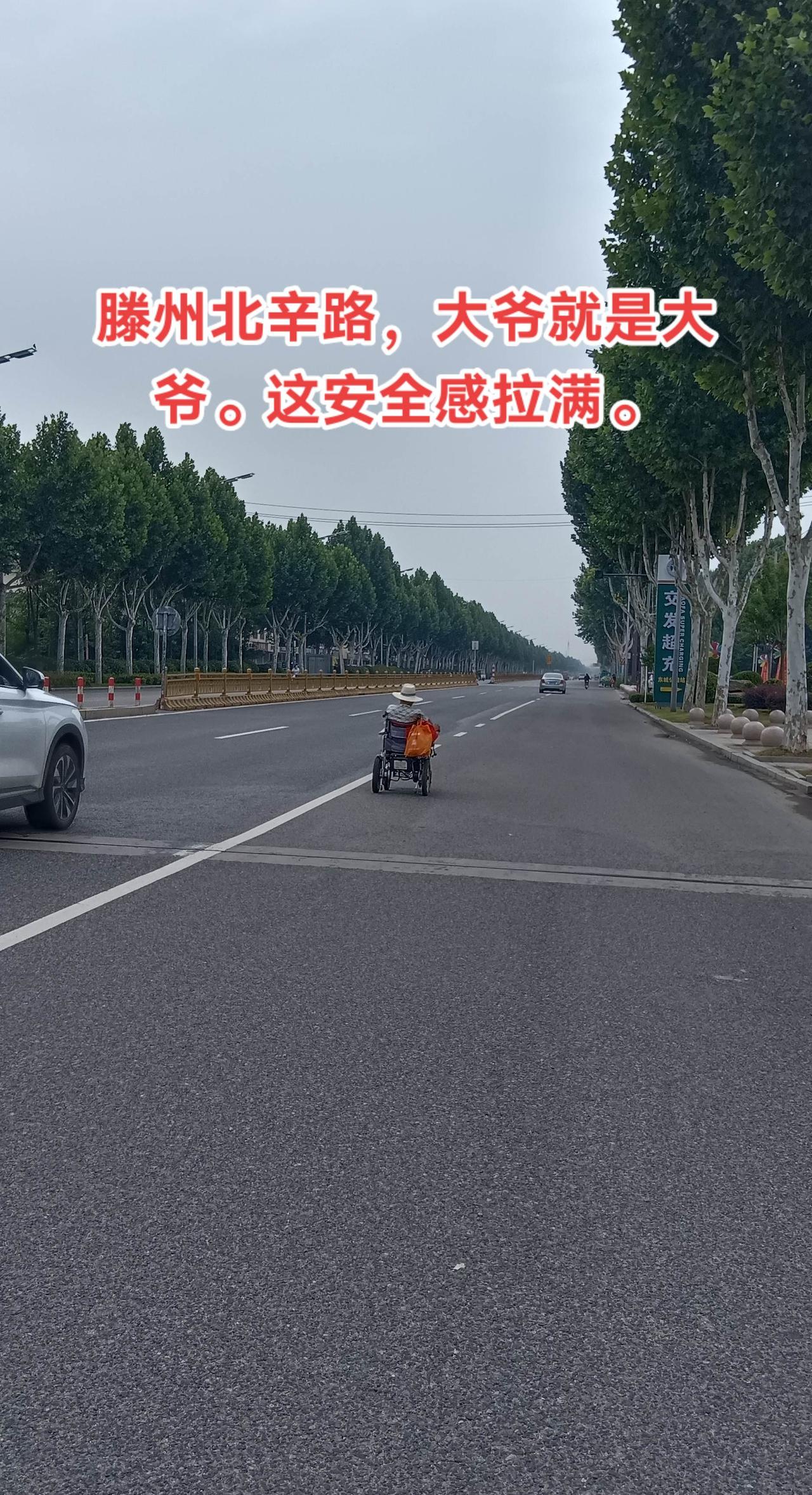 滕州北辛路，大爷就是大爷，安全感满满。道路千万条安全第一 路拍记录 一路骑行一路